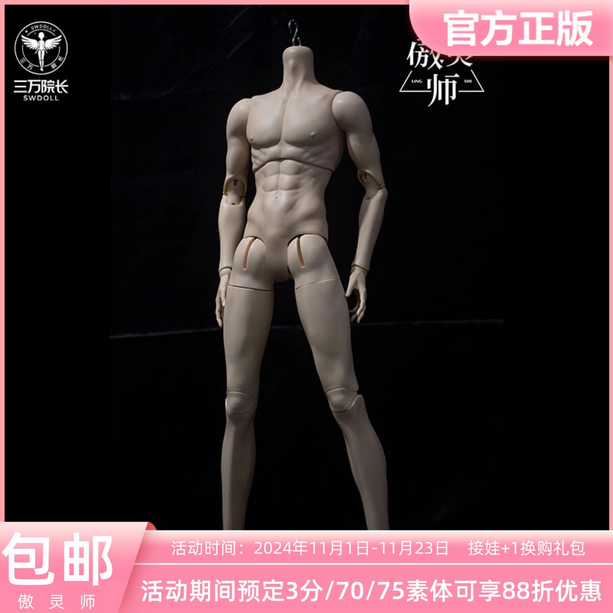 Sさん専)BJD 1/3 ドール本体 球体関節人 傲灵师75叔 Sさん専)BJD 1/3 ドール本体 球体関節人 傲灵师75叔
