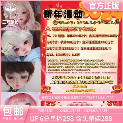 taobao agent [Thirty President] New Year's event UFDOLL BJD doll 6 points men's and female sister body body