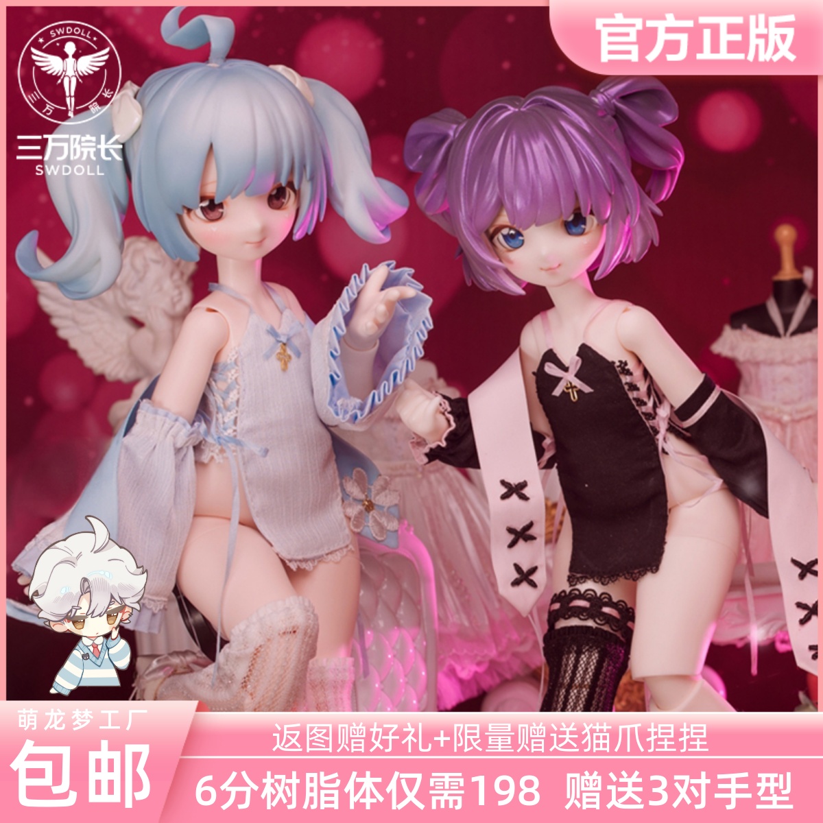 Spot (30 thousand President) Menglong Dream Factory Gemini 60% secondary meta-body bjd doll 6 Sub-resin