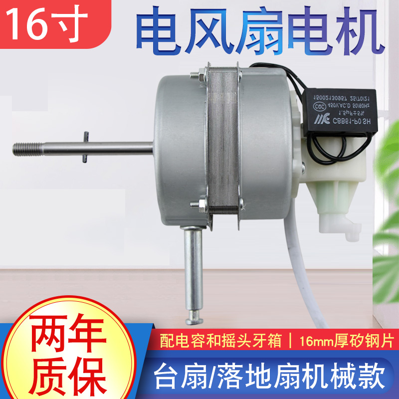 Perfect floor fan bench fan fan universal motor FS40 FT40 fan motor 16 inch 400mm motor head-Taobao