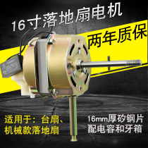 Universal 16 inch 400MM moving head fan floor fan table fan Household fan motor accessories Electric fan motor 220V