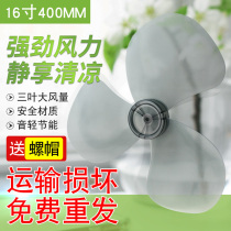 Watson Wanbao Rongsheng Xianke electric fan blade three-leaf blade blade 16-inch 400mm fan blade accessories