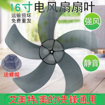 Midea Emmett electric fan is suitable for thickened 16-inch 5-leaf fan blade floor fan blade wall fan blade