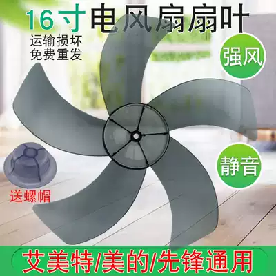 Midea Emmett electric fan for thickened 16-inch 5-blade fan floor fan fan leaf wall fan blade