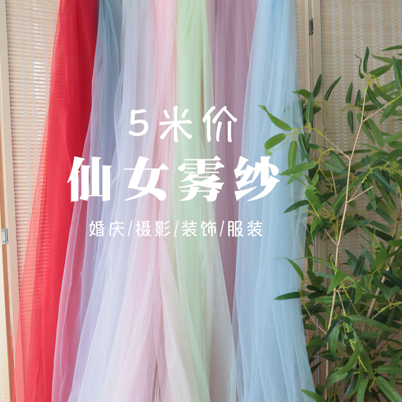 5m Price Pure Gauze Fairy Mist Mesh Fabric White Transparent Tulle Solid Color Lace Wedding Dress Fabric 5m Price Pure Gauze Fairy Mist Mesh Fabric White Transparent Tulle Solid Color Lace Wedding Dress Fabric
