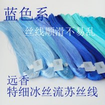 Yuanxiang custom special fine monochrome ice silk text play tassel bookmark silk thread 906 blue-green system smooth without winding