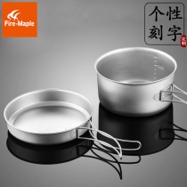 Fengfeng snow Titanium series 12345 people titanium pot light outdoor camping pot 3-4 people outdoor cooking utensils portable tableware