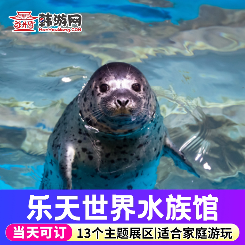 Lotte Aquarium-Lotte Aquarium Ticket] One-Day Pass to the Seoul Aquarium in Korea Can Be Booked on the Same Day