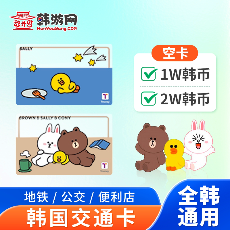 Korean Tmoney Transportation Card Seoul Subway Jeju Island Bus Card Busan Transit Card Korean Tmoney Transportation Card Seoul Subway Jeju Island Bus Card Busan Transit Card