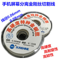 0 03 0 04 0 06 0 08 Mobile phone screen LCD cutting line gold wire diamond wire diamond wire separation line