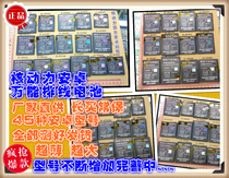 Universal cable battery board Android smartphone Universal Battery high capacity old man-machine function machine core