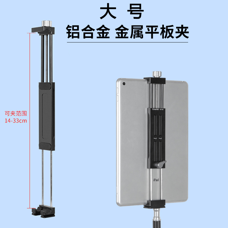 Metal Phone and Tablet Holder, Extra Large 33cm, Can Hold Tablets of Various Widths, Universal Tripod Interface