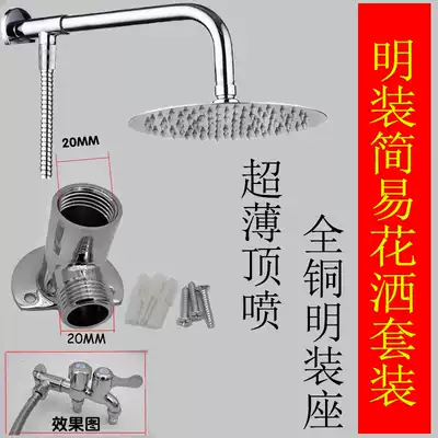 Surface-mounted wall-mounted faucet holder 4 points concealed to surface-mounted to bracket connector Rain shower head set