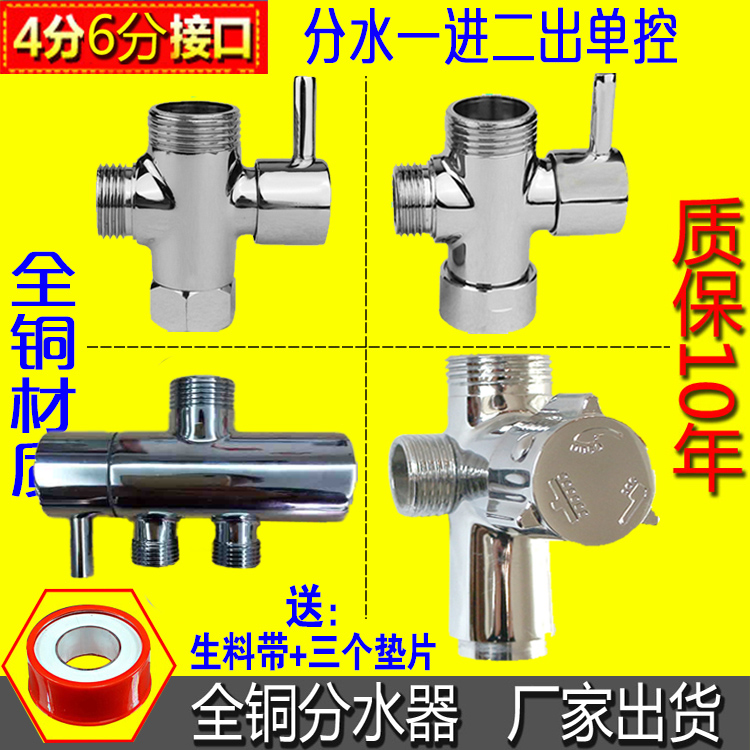 Shower Shower water distributor 1-in-two-out copper quick switch three-way switching water splitting valve core transfer switch 10% 2