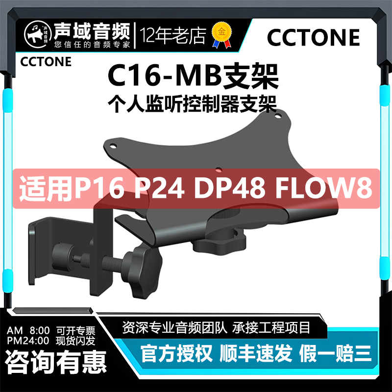 Cctone C16 Mb Personal Monitor Controller Stand for Behringer P16Hq P24 Flow8 Dp48 Cctone C16 Mb Personal Monitor Controller Stand for Behringer P16Hq P24 Flow8 Dp48
