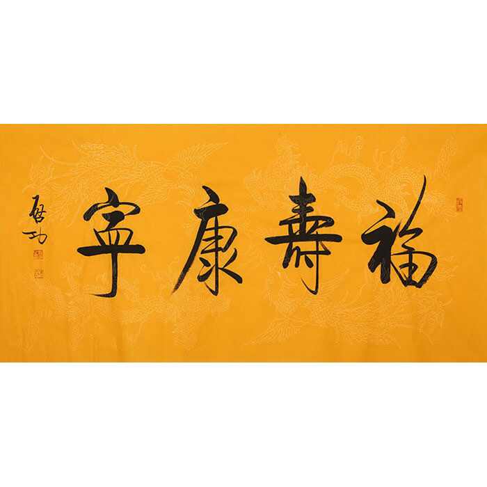 齐白石 福寿康宁 中国画 掛け軸 水墨画 和室 玄関 茶室 壁掛け 美術品 福寿康宁国画- Top 50件福寿康宁国画- 2026年3月更新- Taobao