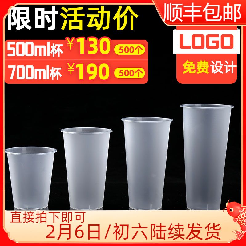 90 caliber milk tea cup disposable beverage plastic injection cup 500 light cup 700cc frosted whole box 500