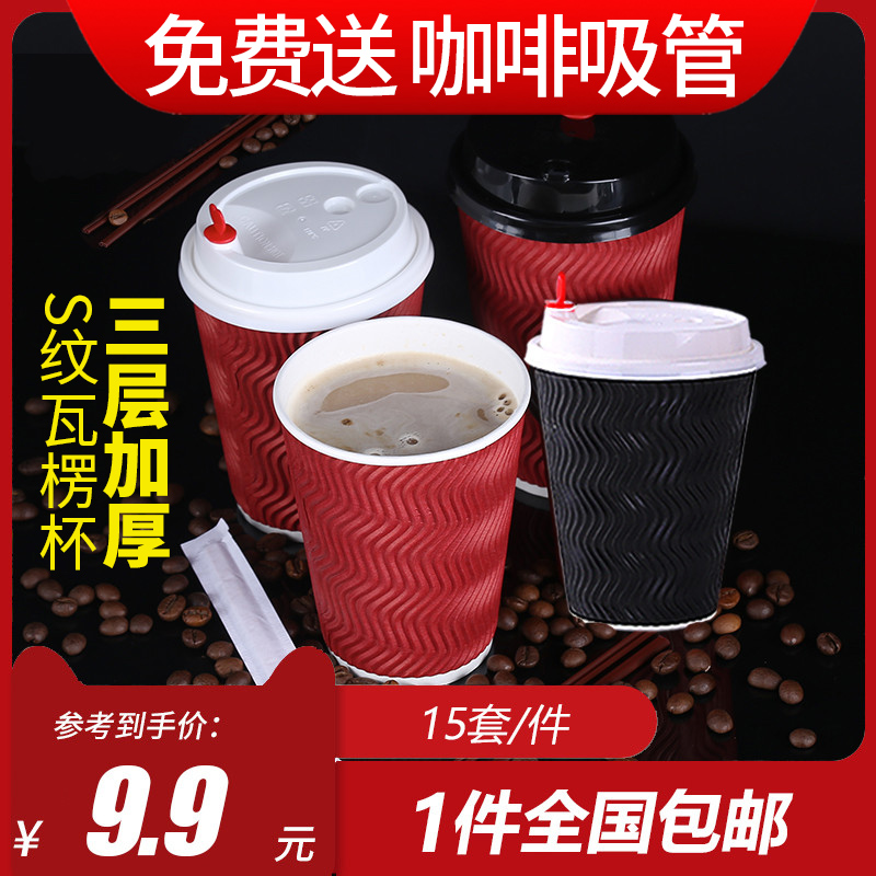 Disposable thickened paper cups 8 12 16 oz coffee cups high temperature and anti-scalding S-shaped corrugated cups 50 sets