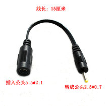 The adapter 5 5*2 1 male Go 4 0*1 7 male 2507 35135 of the power adapter conversion line 5525