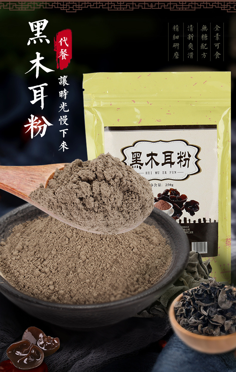 Pure Northeast Black Agaric Powder Ultrafine Meal Powder Ready-to-eat Brewing Drink Healthy Meal Flagship Store Bagged No Sugar