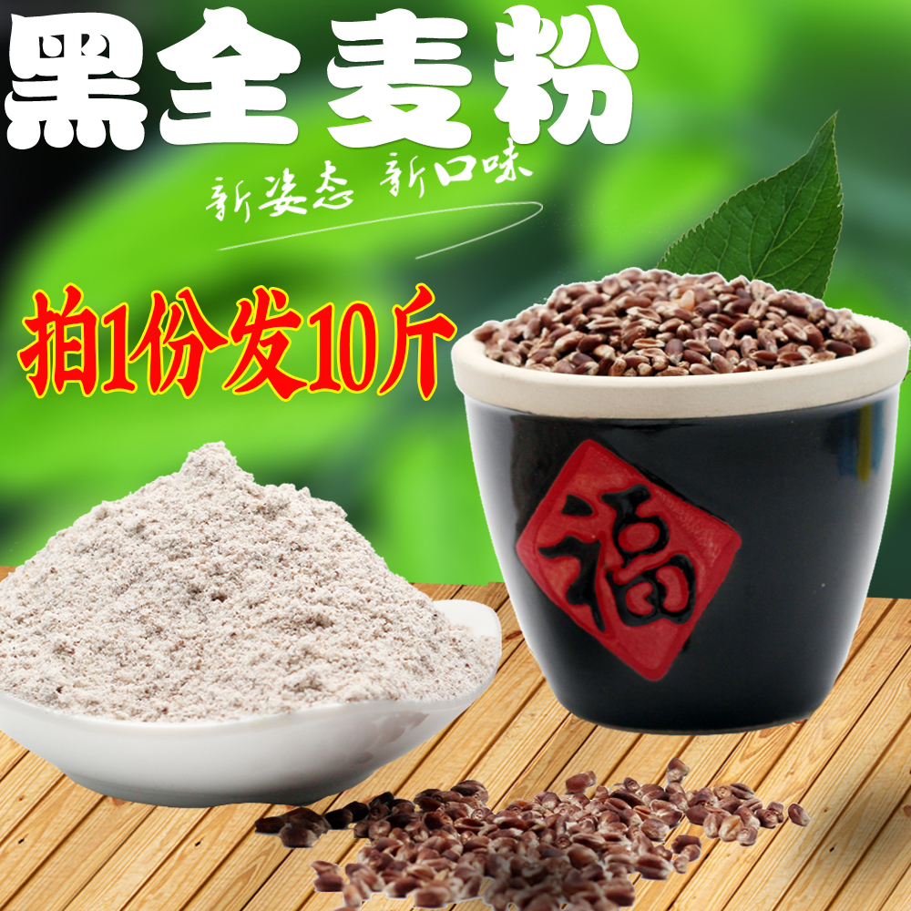 Black whole wheat flour with wheat bran Black wheat flour No Add pure black wheat wholewheat flour Steamed Bread Powder for Wholewheat Flour