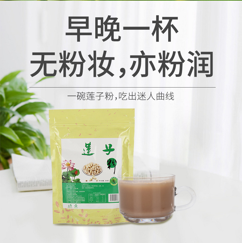 Lotus seed powder pure powder cored lotus seed freshly ground meal replacement powder cooked powder baby complementary food nutrition breakfast powder