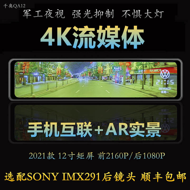 12 inch 4K moment screen streaming media driving recorder military night vision double recording reversing image mobile phone interconnection AR navigation