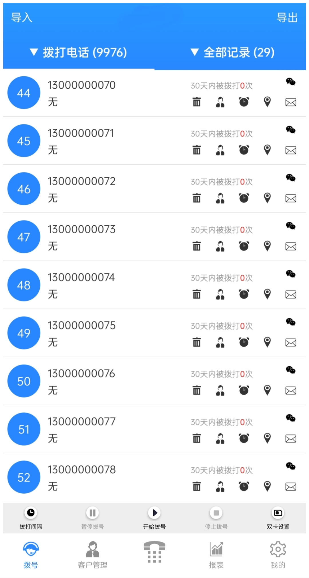 Phone-assisted mobile phone automatic dialing software tool informed to visit the special key-Taobao for the sales customer service staff of the trailblazers