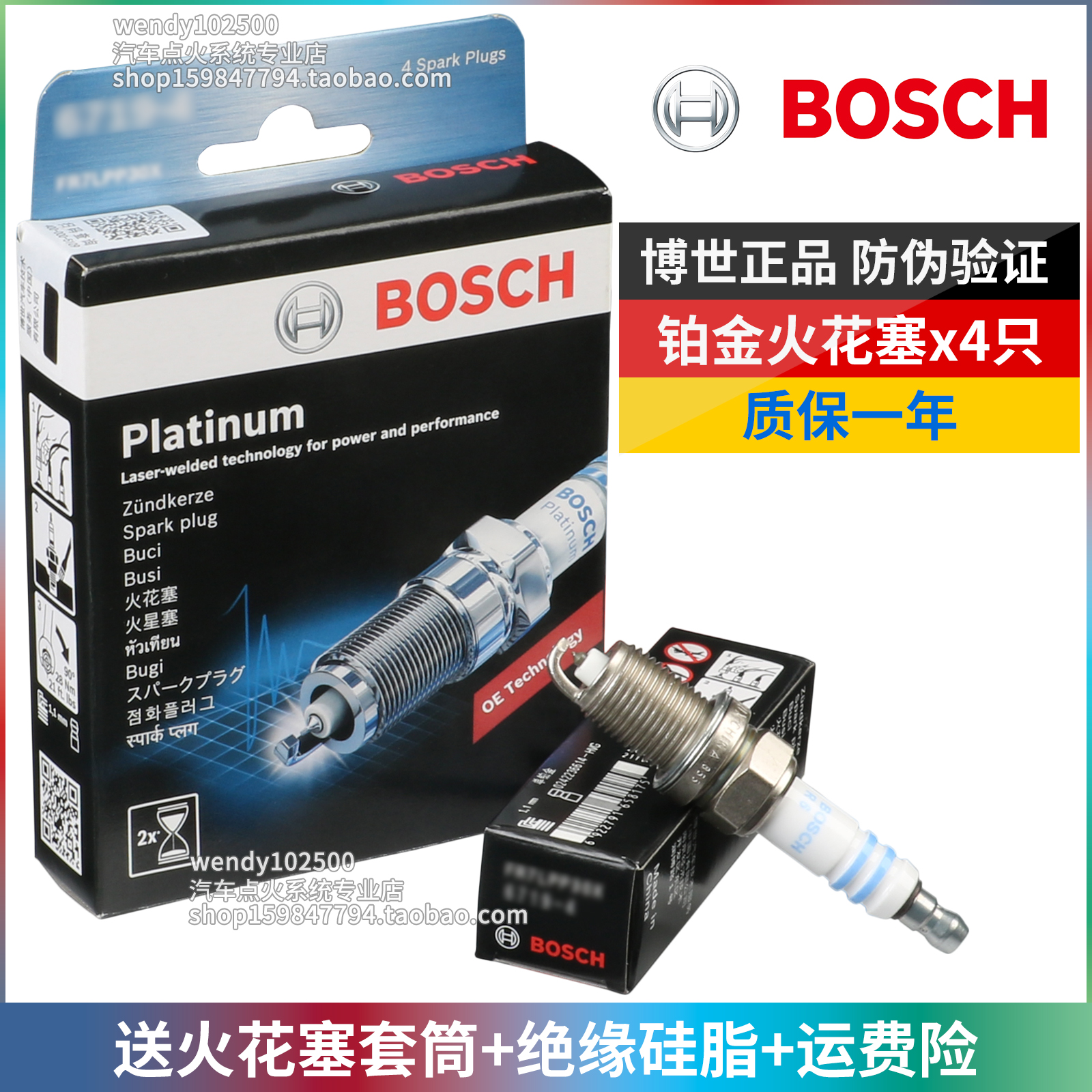 BOSCH博世铂金火花塞 传祺GA3视界 GA5 GS5速博 1.6L 1.8L 2.0L Изображение 1