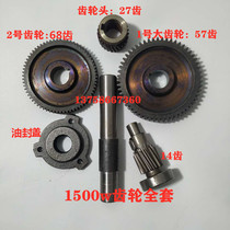 Fish pond oxygenation accessories impeller aerator 1500w full set of gear accessories