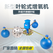 Factory direct sale fish pond aerator pump impeller aerator fish pond fish pond fishing culture aerator