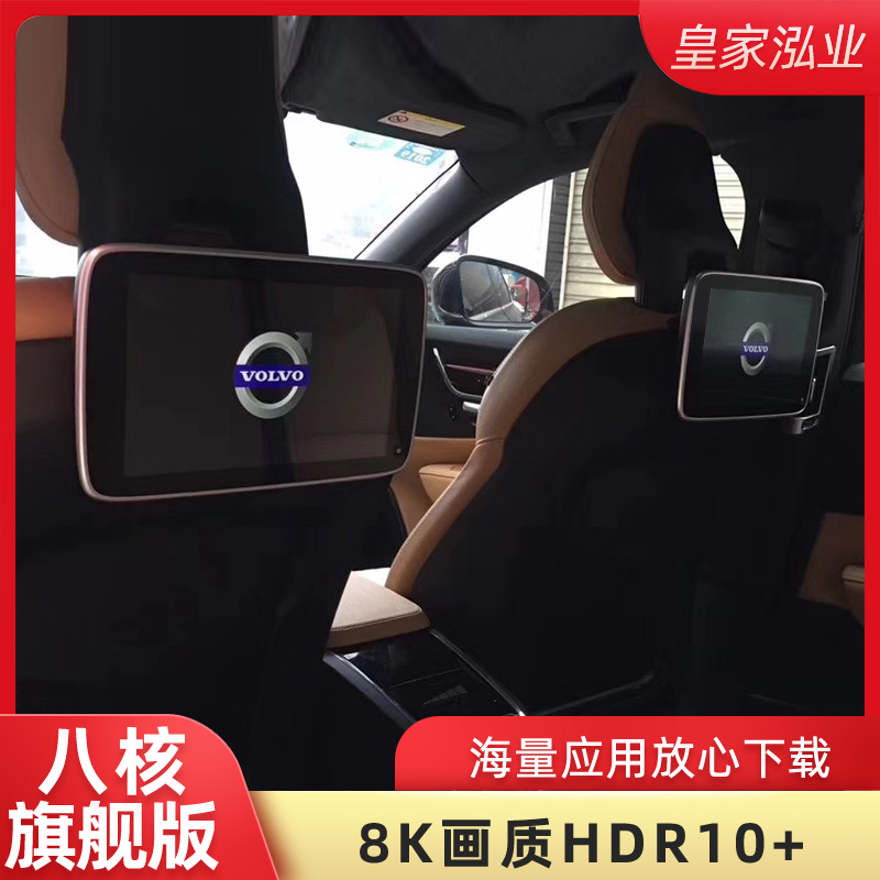 Volvo XC90 V90 XC60 S90 Rear Entertainment System Modified Car TV