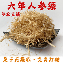 500g ginseng must be 6 years root Changbai Mountain ginseng must be dried white ginseng must be raw skin raw dried ginseng must be ground