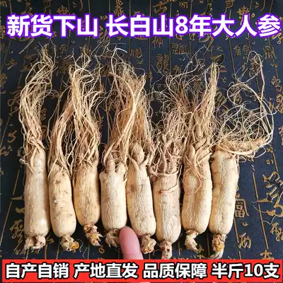 Changbai Mountain ginseng 500g20 dried ginseng ginseng White ginseng whole branch sulfur-free raw skin white ginseng can be sliced