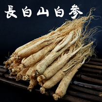 Ginseng Changbai Mountain raw and sun-dried ginseng 6 years sulfur-free whole white ginseng 15 250g Northeast dried ginseng soup and wine ginseng