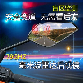 Speed thunder shield millimeter wave radar 79ghz motorcycle electric vehicle tricycle bsd blind spot monitoring early warning mirror