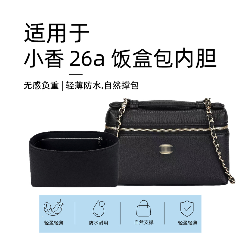 Suitable for Chanel 26A Lp Small and Medium-Sized Lunch Box Bag, Box Bag, Inner Bag, Support Bag, Dupont Light Lining Bag Suitable for Chanel 26A Lp Small and Medium-Sized Lunch Box Bag, Box Bag, Inner Bag, Support Bag, Dupont Light Lining Bag