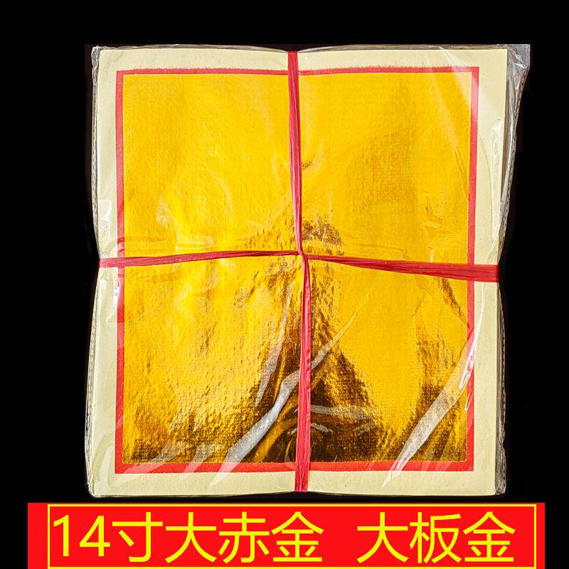 14インチの大きな赤金錫箔シート、金紙幣、金銀紙、金塊紙、供物、幽霊金、燃やす紙。