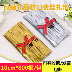 Gold and Silver Wire Binding Tape, Bread Packaging Bag Tightening Tie, Food Sealing Gift String 10cm