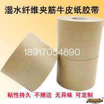 Wet water fiber kraft paper tape Add water and line kraft paper tape 6cm*50m