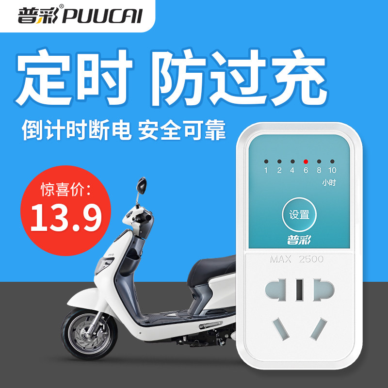 Timer switch socket electric car mobile phone charging countdown automatic breaking electrical home smart socket