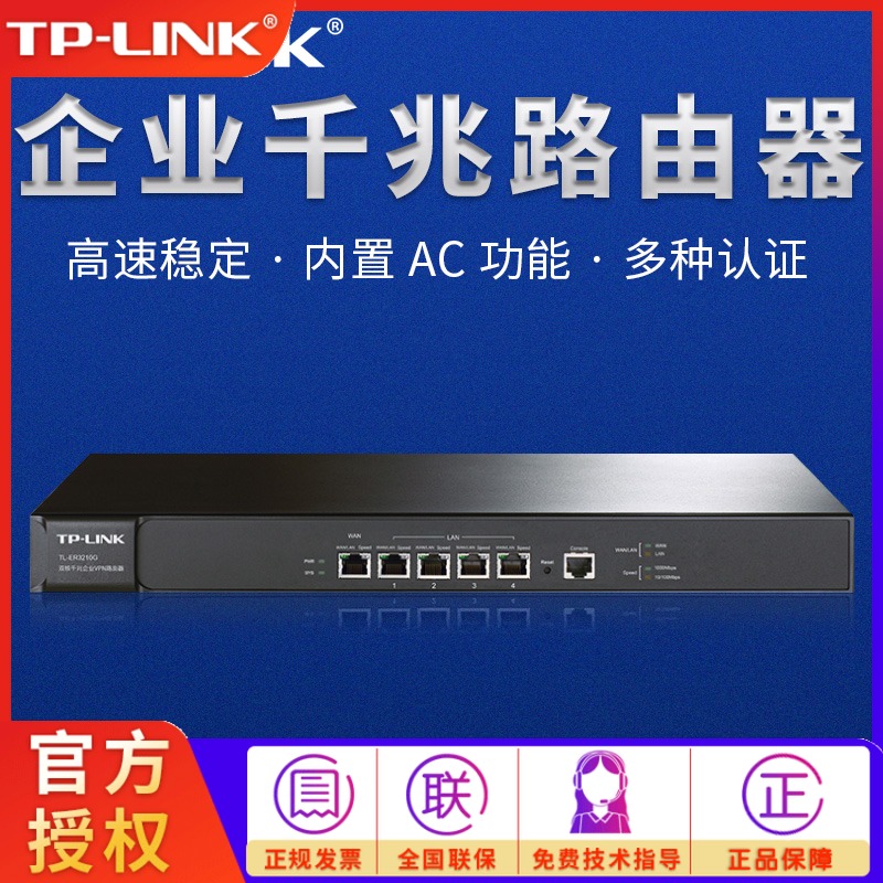 TP-LINK Enterprise High-Speed one thousand trillion Router Internet Behavior Management Promotion Certification TL-ER6110G