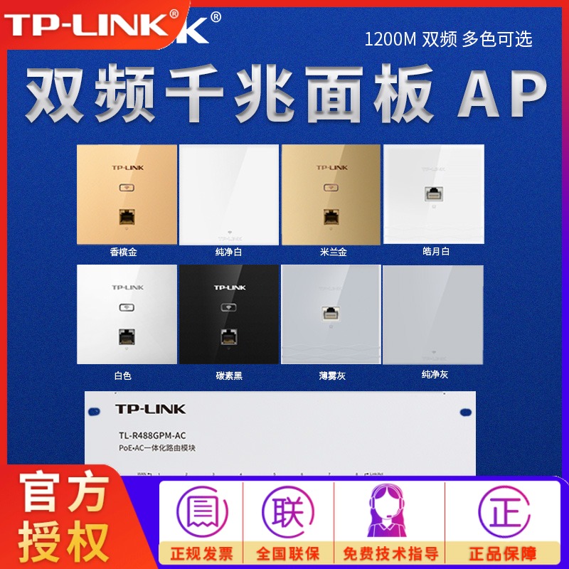 tplink home 86 type ap panel whole house wireless WiFi coverage home router dual-band gigabit port package in-wall enterprise network POE power supply AC Management Network package