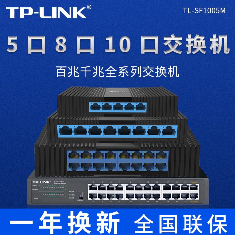 tplink5 mouth 8-mouth 10-mouth switch more than 1100 trillion-mouth monitor Internet wire divider Family Dormitory