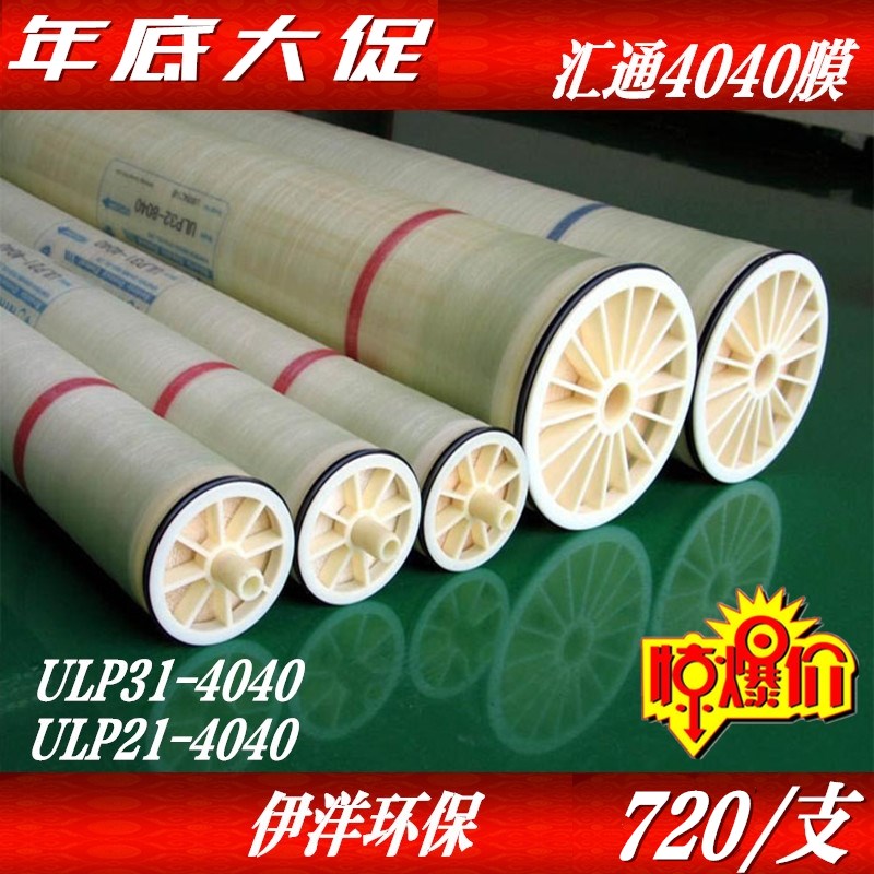 Genuine original Huitong ULP31-4040 membrane factory commercial 4040RO membrane reverse osmosis membrane reverse osmosis membrane promotion