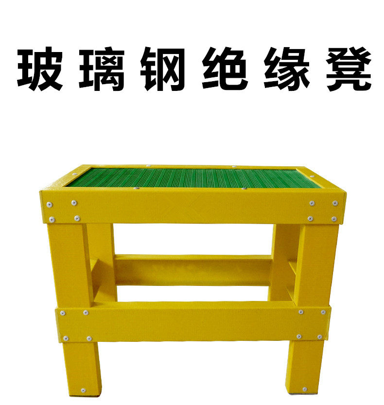 Insulation stool electrician high and low stool 0 4 meters single-layer stool 10KV glass fiber power insulation platform insulation ladder stool