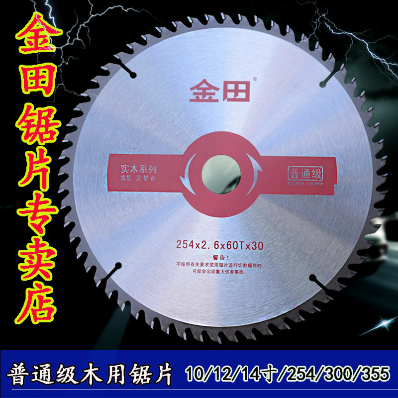 Jintian ordinary grade woodworking alloy circular saw blade wood cutting blade table saw portable saw cutting machine blade 10 inch 12 inch