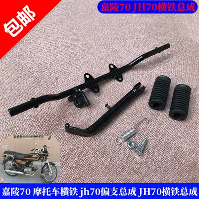 Motorcycle accessories Jialing JH70 side tripod assembly Electric bicycle 48C side support thickened horizontal iron small bracket assembly