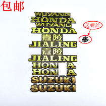 Motorcycle fuel tank plate fuel tank label aluminum alloy sign Jialing Suzuki fuel tank plate
