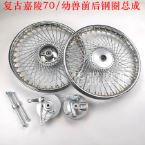 Motorcycle Jialing JH70 front and rear rim assembly cub CY80 retro modified rim 72 spoke twist rim